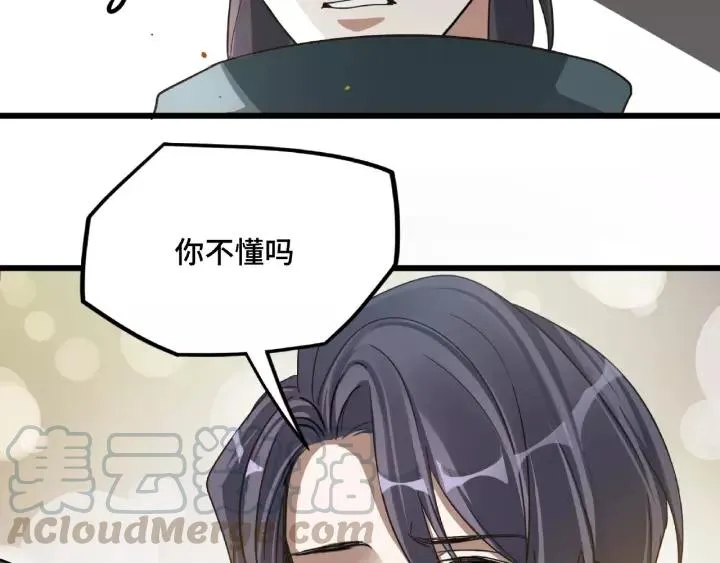 第51话 好骗的云息（上） 第33页