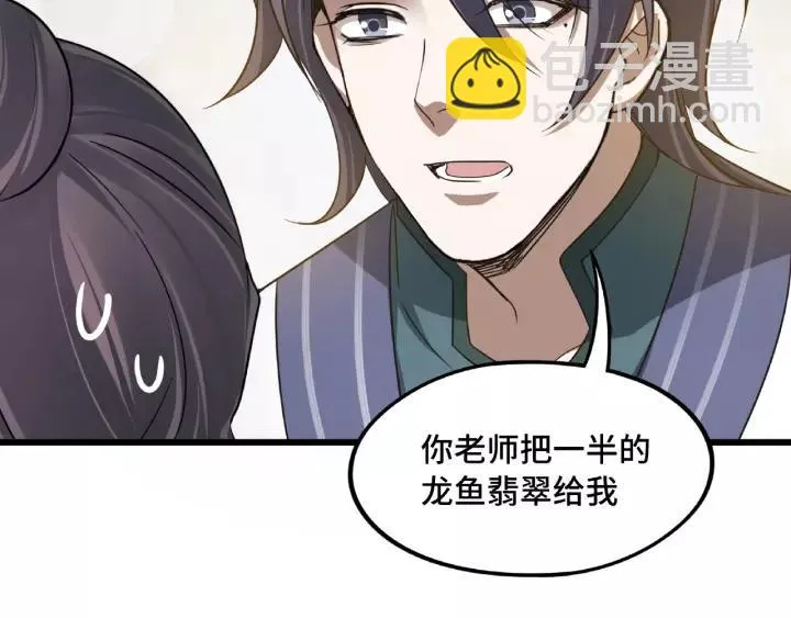 第51话 好骗的云息（上） 第34页