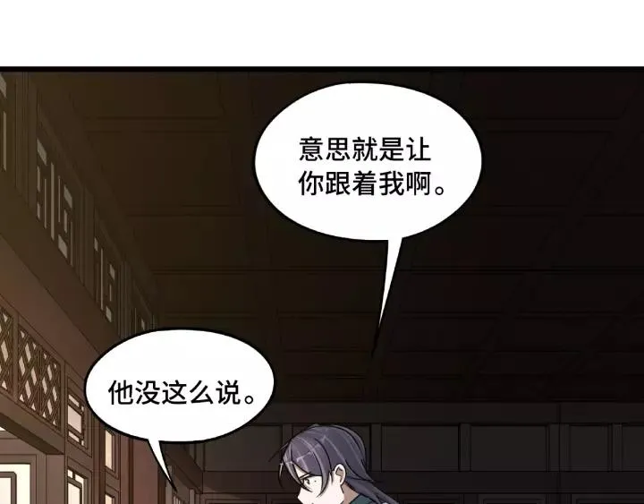 第51话 好骗的云息（上） 第35页