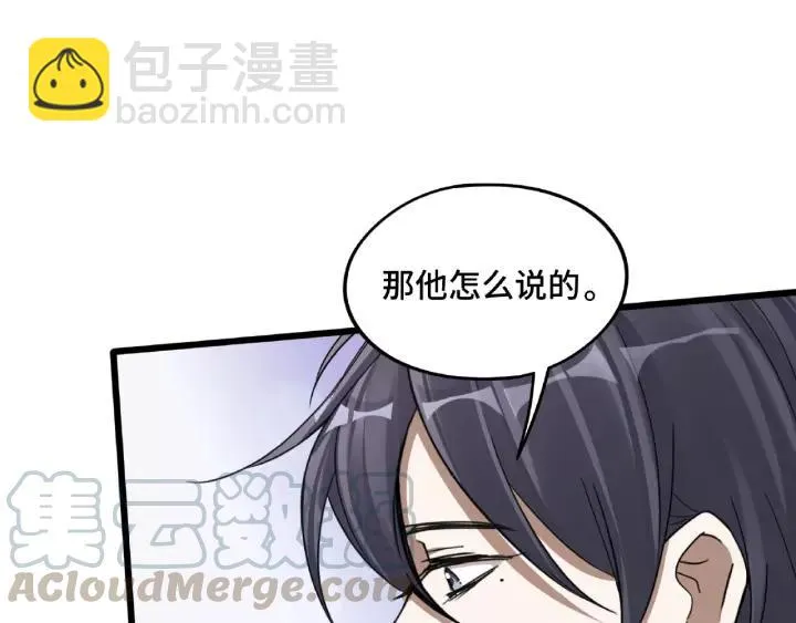 第51话 好骗的云息（上） 第37页
