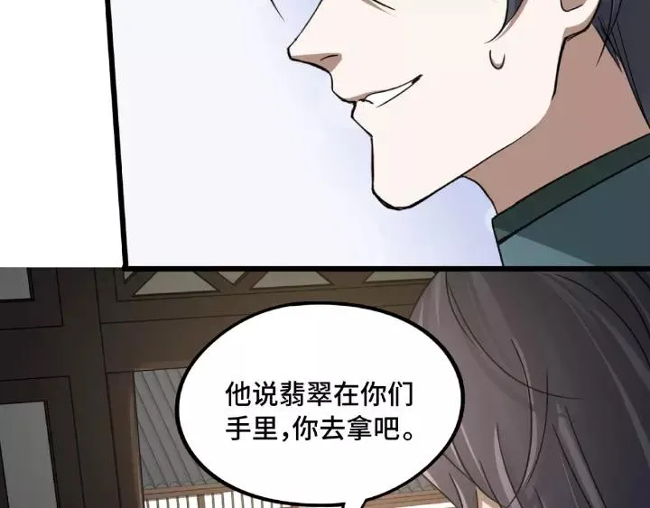 第51话 好骗的云息（上） 第38页