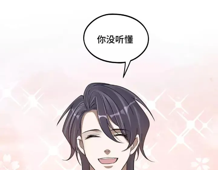 第51话 好骗的云息（上） 第42页