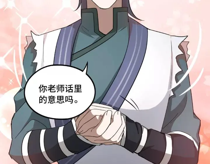 第51话 好骗的云息（上） 第43页