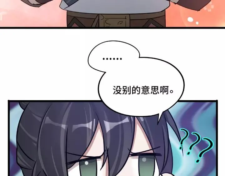 第51话 好骗的云息（上） 第44页