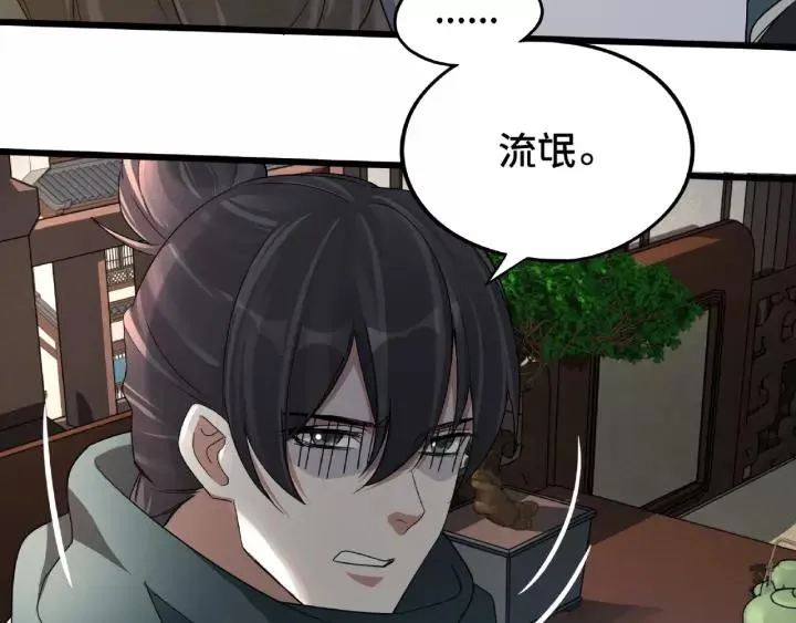 第51话 好骗的云息（上） 第48页