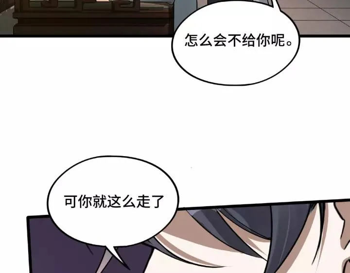 第51话 好骗的云息（上） 第51页