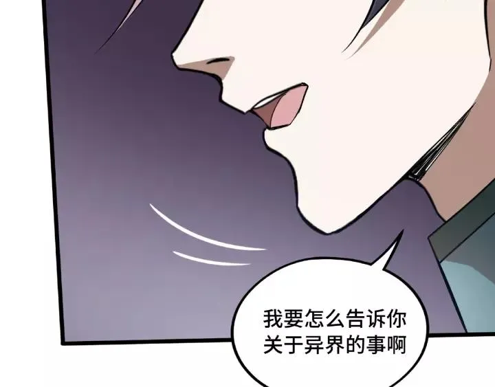 第51话 好骗的云息（上） 第52页