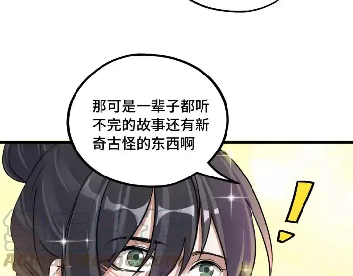 第51话 好骗的云息（上） 第53页