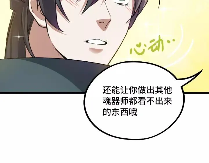 第51话 好骗的云息（上） 第54页