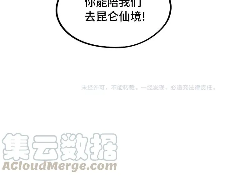 第51话 好骗的云息（上） 第57页