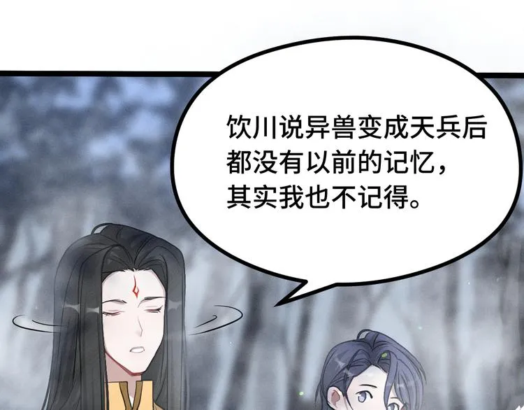 第87话 新的发现（上） 第7页