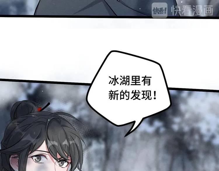 第87话 新的发现（上） 第29页