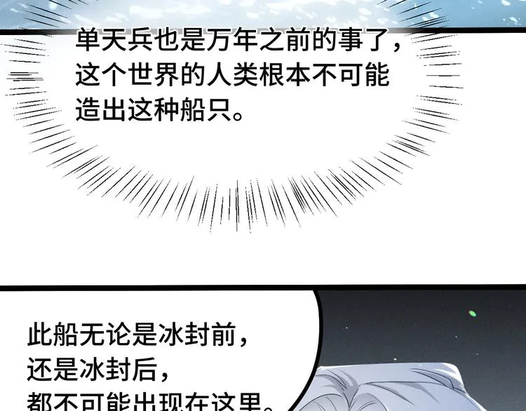 第87话 新的发现（上） 第39页