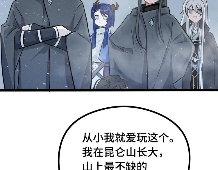 第87话 新的发现（上） 第56页