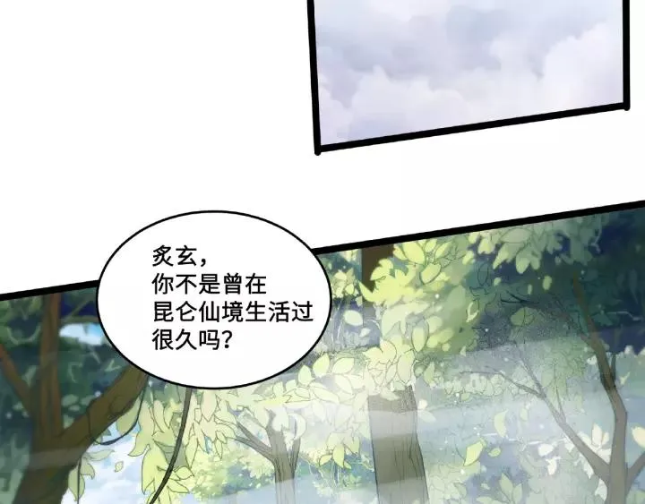 第52话 昆仑仙境（下） 第4页