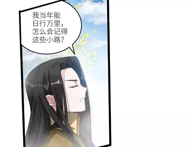 第52话 昆仑仙境（下） 第6页