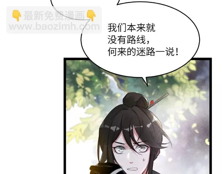 第52话 昆仑仙境（下） 第14页
