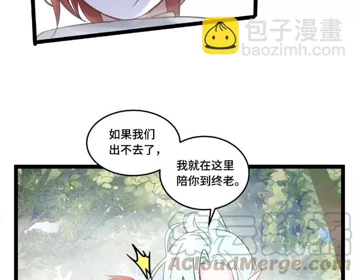 第52话 昆仑仙境（下） 第21页