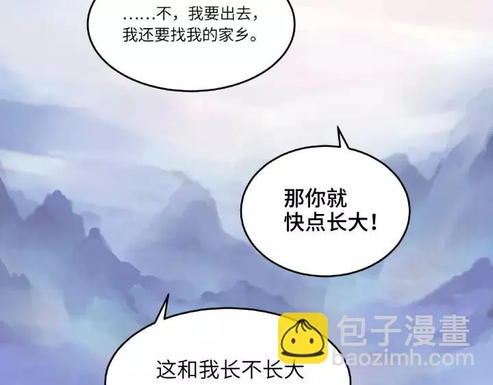 第52话 昆仑仙境（下） 第23页