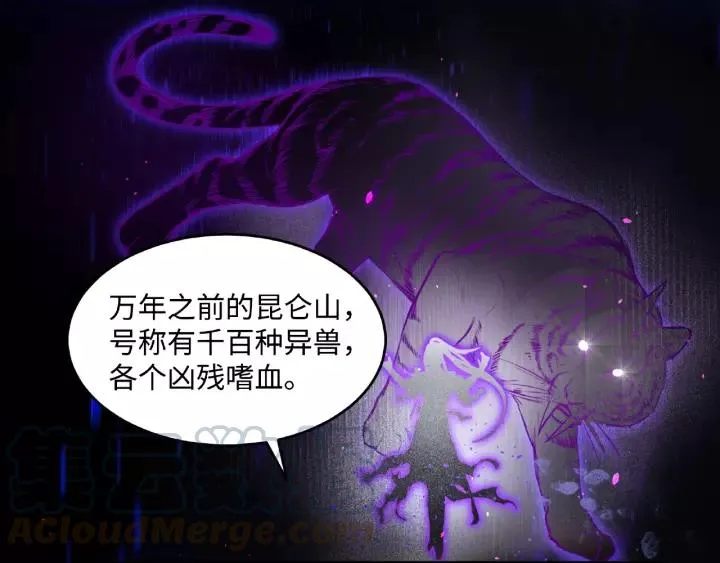 第52话 昆仑仙境（下） 第29页