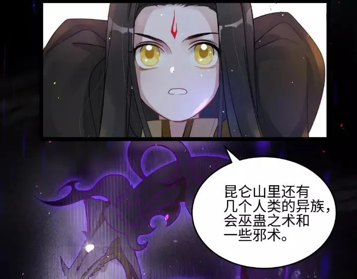 第52话 昆仑仙境（下） 第30页