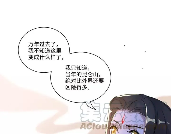 第52话 昆仑仙境（下） 第33页