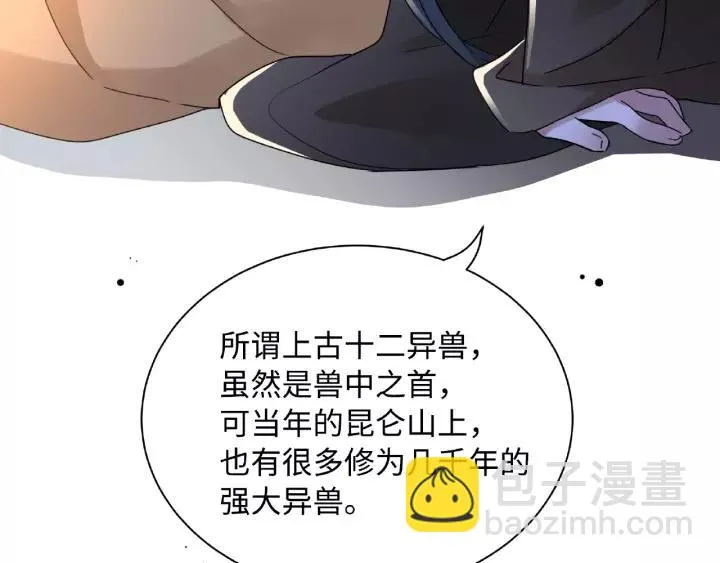 第52话 昆仑仙境（下） 第35页
