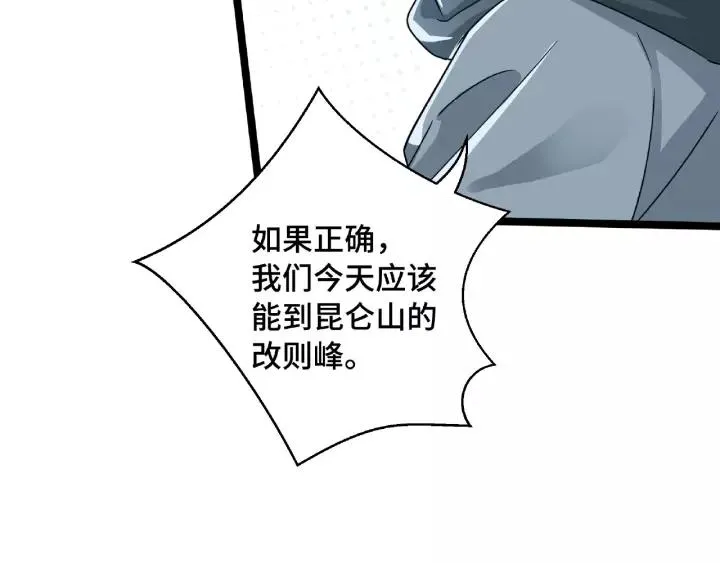 第52话 昆仑仙境（下） 第46页