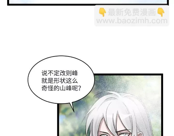 第52话 昆仑仙境（下） 第51页