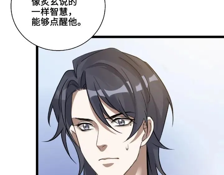 第52话 昆仑仙境（上） 第20页