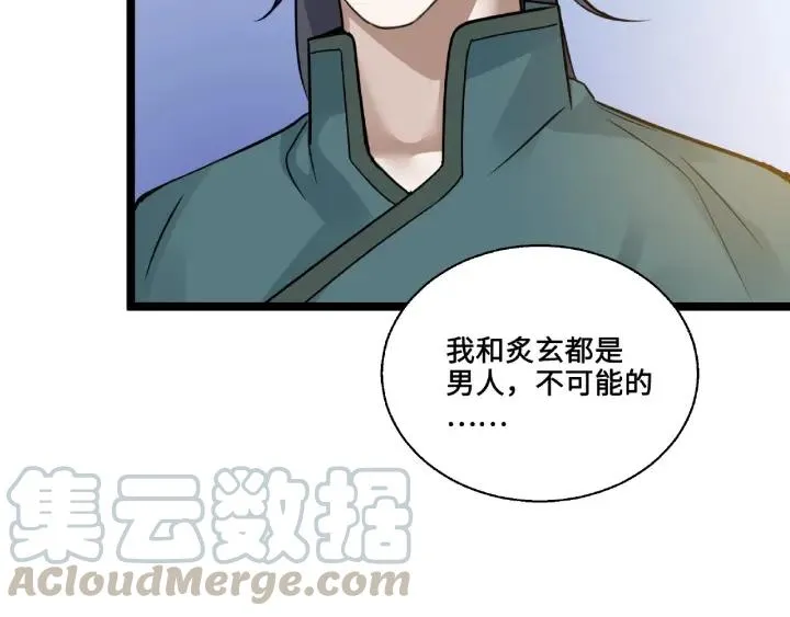 第52话 昆仑仙境（上） 第21页
