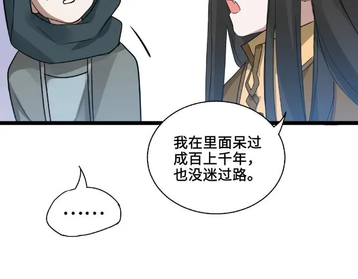 第52话 昆仑仙境（上） 第30页