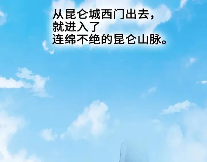 第52话 昆仑仙境（上） 第35页