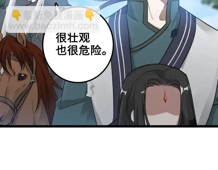 第52话 昆仑仙境（上） 第40页