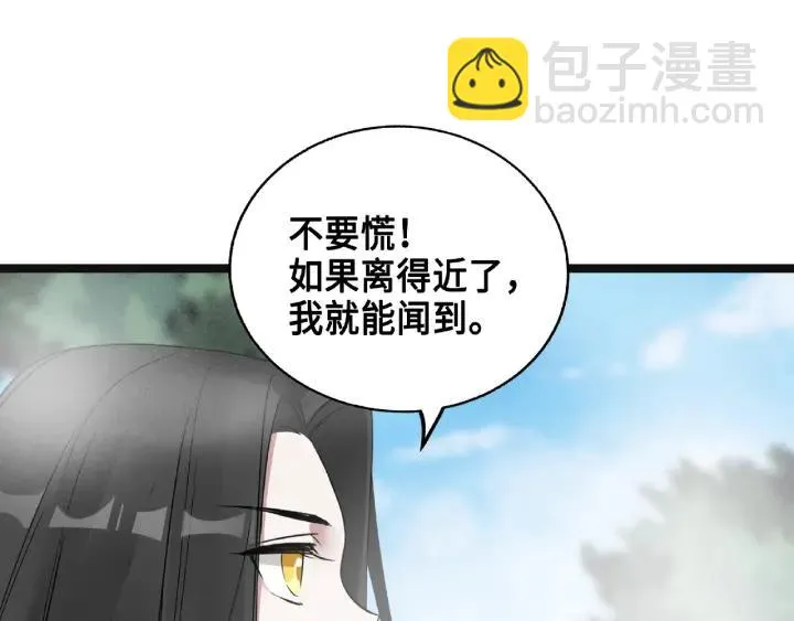 第52话 昆仑仙境（上） 第51页