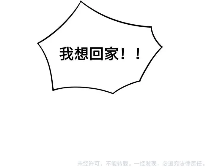 第52话 昆仑仙境（上） 第55页