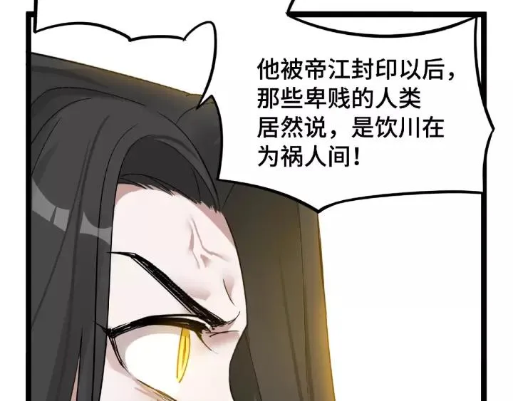 第53话 帝江与饮川（上） 第15页