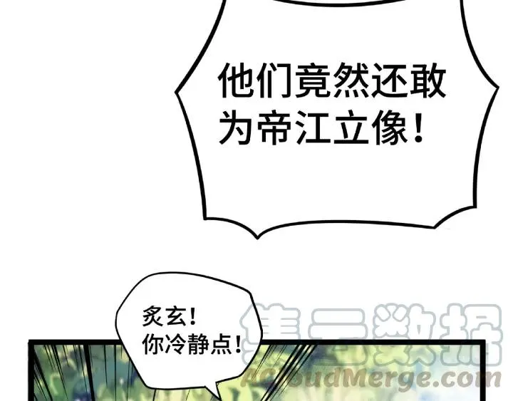 第53话 帝江与饮川（上） 第17页
