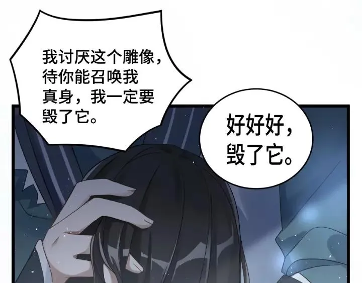 第53话 帝江与饮川（上） 第27页
