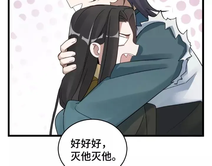 第53话 帝江与饮川（上） 第31页