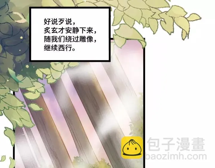 第53话 帝江与饮川（上） 第35页
