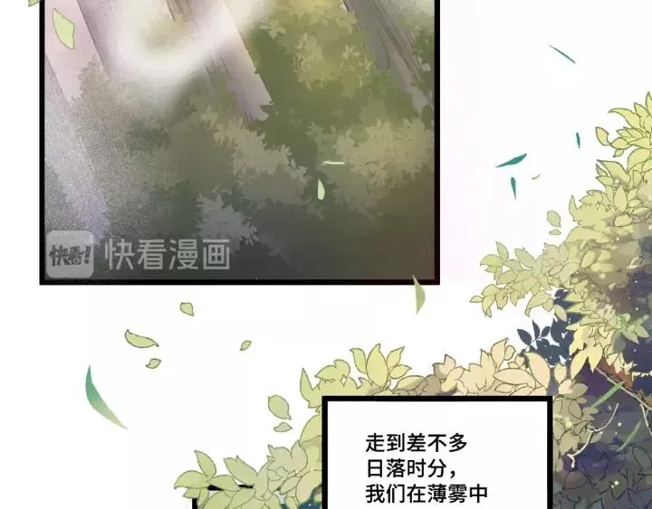 第53话 帝江与饮川（上） 第36页