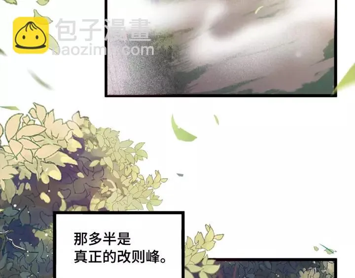 第53话 帝江与饮川（上） 第38页