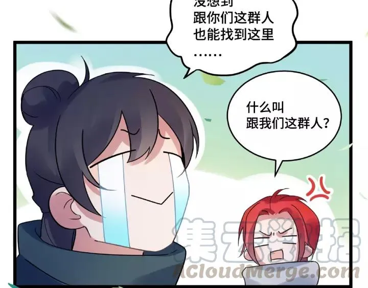 第53话 帝江与饮川（上） 第41页
