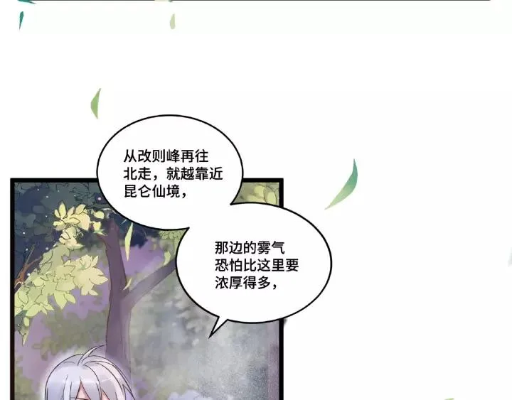 第53话 帝江与饮川（上） 第42页