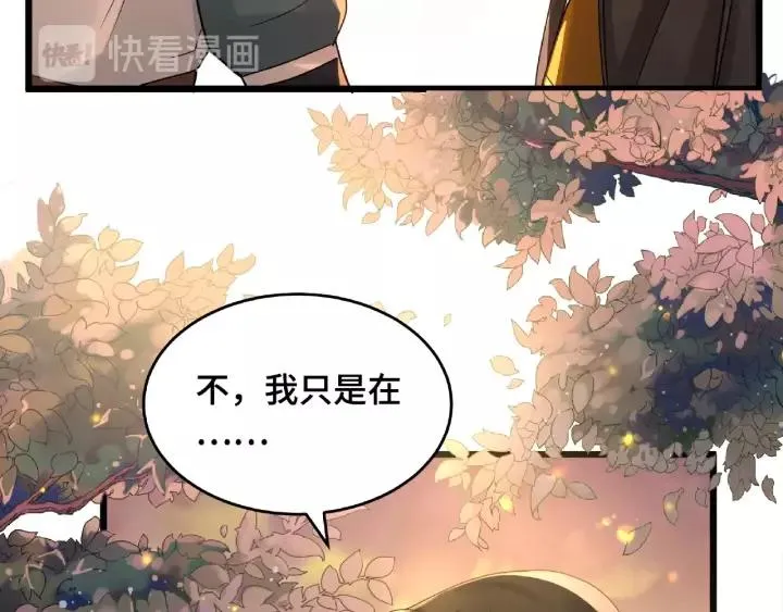 第53话 帝江与饮川（上） 第54页