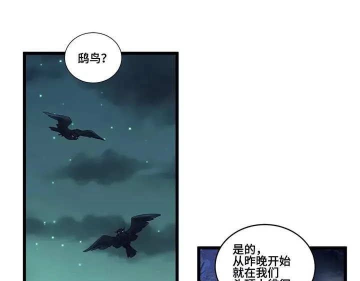 第53话 帝江与饮川（下） 第3页