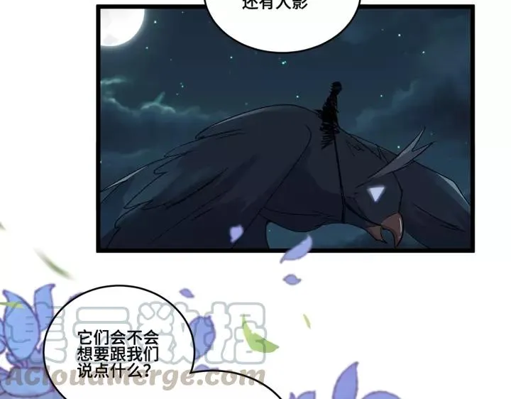 第53话 帝江与饮川（下） 第5页