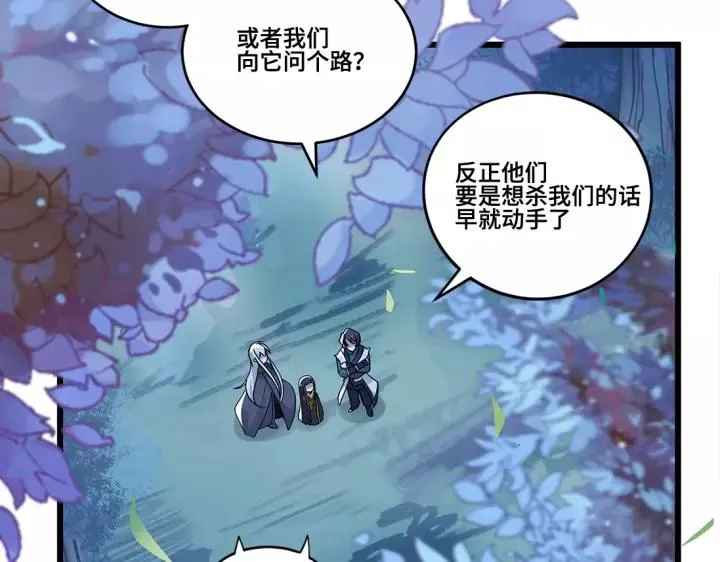 第53话 帝江与饮川（下） 第6页