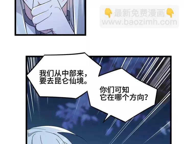 第53话 帝江与饮川（下） 第8页